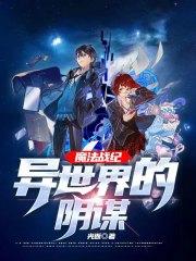 魔法战姬动漫