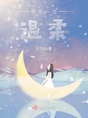 给你给我 一生一世