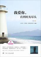 我爱你直到生命的尽头英文翻译