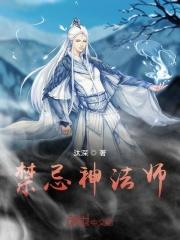 针灸人神禁忌