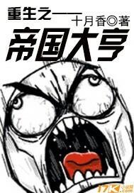 重生之帝国财富