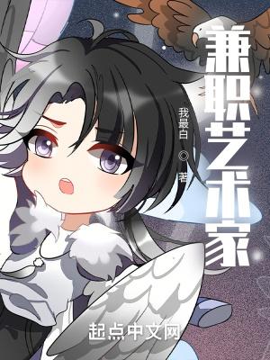 兼职艺术家txt百度资源
