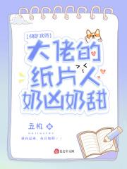 快穿攻略大佬们