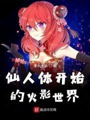 火影仙人体有什么用
