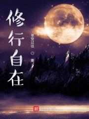 修行自在心中