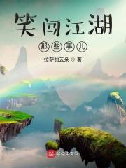 笑闹江湖歌曲