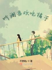 听澜的出处