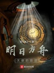 明日方舟能天使周边