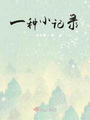 一周生活记录