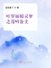 叶罗丽精灵梦之月公主月羽莫
