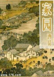 家园合作