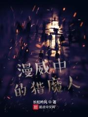 美漫里的猎魔人