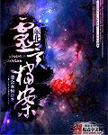 东北灵异档案有声贰飞