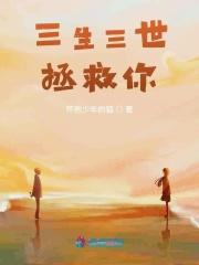 三生三世原创男主