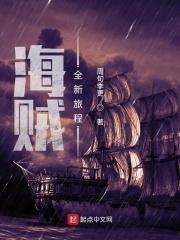 海贼最新