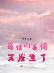 奇怪的事情增加了