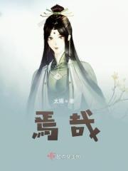 焉哉的意思