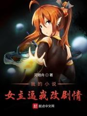 可以改情节