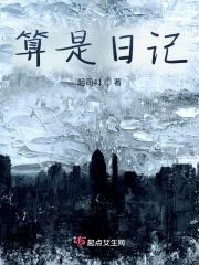 日记算不算作文的一种