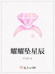曜的星辰