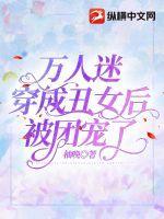 万人迷穿成万人嫌娱乐圈