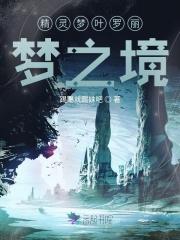 精灵梦叶罗丽第十季免费观看全集完整版