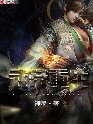 武帝重生有七个女主角