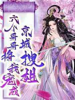 重生之后我被宠上天