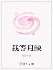 我等月亮拥抱你谈轻