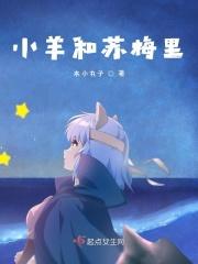 小羊苏西没有爸爸吗