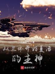 主角重生三体世界