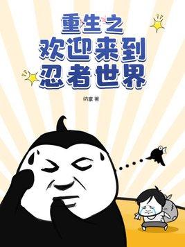 欢迎来到重生者管理局