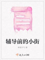 辅导的辅导怎么写