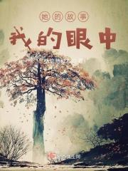 她的故事作文350字