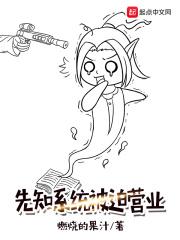 先知设定