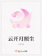 云开月正明什么意思