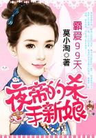 霸爱黑帝的玩宠全文免费阅读