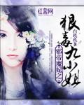 邪帝绝宠神医九小姐