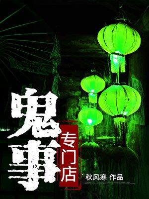 鬼事件真实