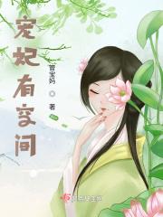 宠妃空间系统类完结