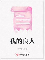 我的良人在男子中
