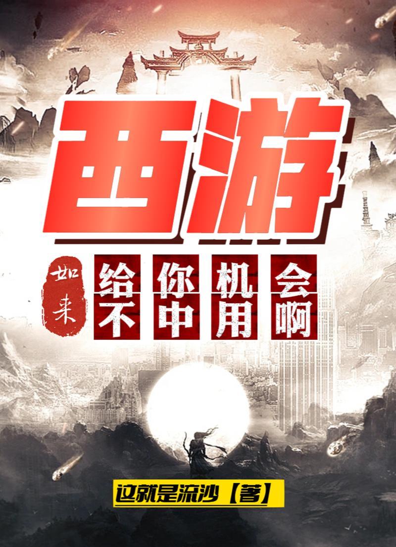 西游记里如来