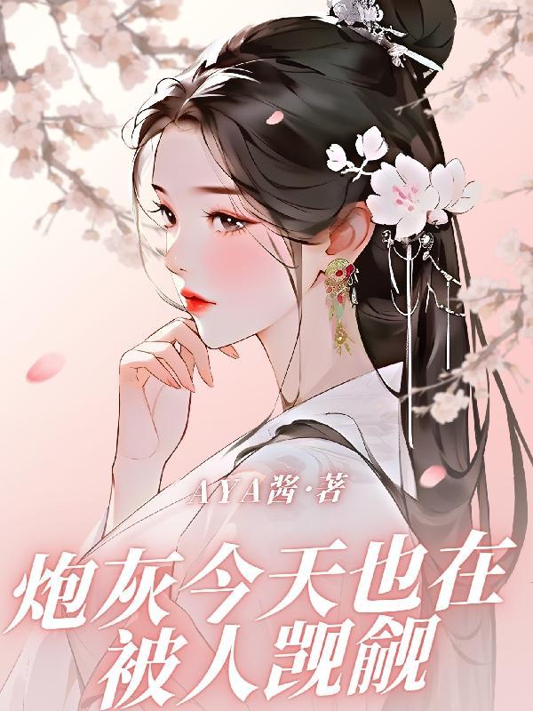 炮灰已在线