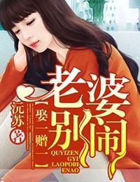 娶一赠一老婆有喜了