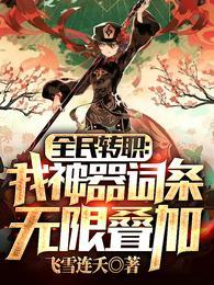 全民转生一键追踪、一键满级飞卢