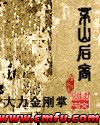 茅山后裔主角是谁