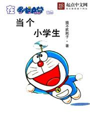 在多啦a梦世界里面大冒险