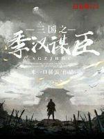 三国之汉室卫王