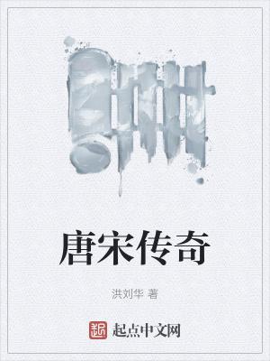 唐宋传奇选张友鹤