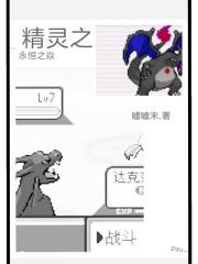 口袋妖怪永恒之焱宝可梦之笛